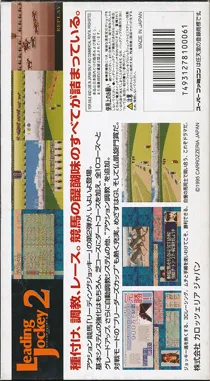 Leading Jockey 2 (Japan) box cover back